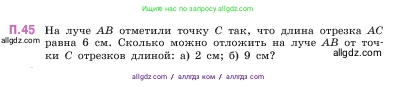 Математика, 5 класс Учебник, авторы: Виленкин Наум Яковлевич, Жохов Владимир Иванович, Чесноков Александр Семёнович, Александрова Лилия Александровна, Шварцбурд Семён Исаакович, издательство Просвещение, Москва, 2023, белого цвета, Часть 2, страница 164, номер 45, Условие