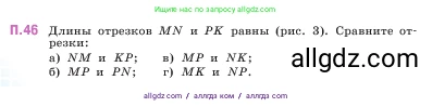 Математика, 5 класс Учебник, авторы: Виленкин Наум Яковлевич, Жохов Владимир Иванович, Чесноков Александр Семёнович, Александрова Лилия Александровна, Шварцбурд Семён Исаакович, издательство Просвещение, Москва, 2023, белого цвета, Часть 2, страница 164, номер 46, Условие