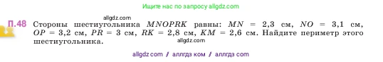 Математика, 5 класс Учебник, авторы: Виленкин Наум Яковлевич, Жохов Владимир Иванович, Чесноков Александр Семёнович, Александрова Лилия Александровна, Шварцбурд Семён Исаакович, издательство Просвещение, Москва, 2023, белого цвета, Часть 2, страница 165, номер 48, Условие