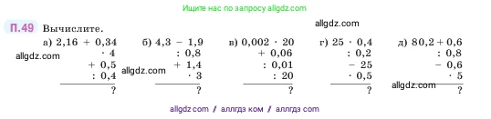 Математика, 5 класс Учебник, авторы: Виленкин Наум Яковлевич, Жохов Владимир Иванович, Чесноков Александр Семёнович, Александрова Лилия Александровна, Шварцбурд Семён Исаакович, издательство Просвещение, Москва, 2023, белого цвета, Часть 2, страница 165, номер 49, Условие