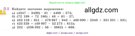 Математика, 5 класс Учебник, авторы: Виленкин Наум Яковлевич, Жохов Владимир Иванович, Чесноков Александр Семёнович, Александрова Лилия Александровна, Шварцбурд Семён Исаакович, издательство Просвещение, Москва, 2023, белого цвета, Часть 2, страница 161, номер 5, Условие