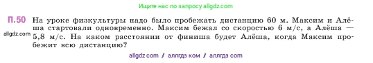 Математика, 5 класс Учебник, авторы: Виленкин Наум Яковлевич, Жохов Владимир Иванович, Чесноков Александр Семёнович, Александрова Лилия Александровна, Шварцбурд Семён Исаакович, издательство Просвещение, Москва, 2023, белого цвета, Часть 2, страница 165, номер 50, Условие