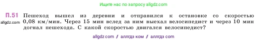 Математика, 5 класс Учебник, авторы: Виленкин Наум Яковлевич, Жохов Владимир Иванович, Чесноков Александр Семёнович, Александрова Лилия Александровна, Шварцбурд Семён Исаакович, издательство Просвещение, Москва, 2023, белого цвета, Часть 2, страница 165, номер 51, Условие