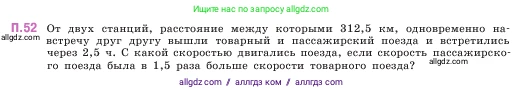 Математика, 5 класс Учебник, авторы: Виленкин Наум Яковлевич, Жохов Владимир Иванович, Чесноков Александр Семёнович, Александрова Лилия Александровна, Шварцбурд Семён Исаакович, издательство Просвещение, Москва, 2023, белого цвета, Часть 2, страница 165, номер 52, Условие