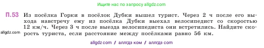 Математика, 5 класс Учебник, авторы: Виленкин Наум Яковлевич, Жохов Владимир Иванович, Чесноков Александр Семёнович, Александрова Лилия Александровна, Шварцбурд Семён Исаакович, издательство Просвещение, Москва, 2023, белого цвета, Часть 2, страница 165, номер 53, Условие