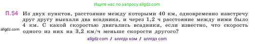 Математика, 5 класс Учебник, авторы: Виленкин Наум Яковлевич, Жохов Владимир Иванович, Чесноков Александр Семёнович, Александрова Лилия Александровна, Шварцбурд Семён Исаакович, издательство Просвещение, Москва, 2023, белого цвета, Часть 2, страница 165, номер 54, Условие