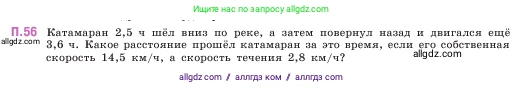 Математика, 5 класс Учебник, авторы: Виленкин Наум Яковлевич, Жохов Владимир Иванович, Чесноков Александр Семёнович, Александрова Лилия Александровна, Шварцбурд Семён Исаакович, издательство Просвещение, Москва, 2023, белого цвета, Часть 2, страница 165, номер 56, Условие