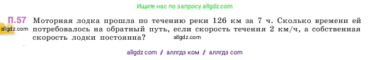 Математика, 5 класс Учебник, авторы: Виленкин Наум Яковлевич, Жохов Владимир Иванович, Чесноков Александр Семёнович, Александрова Лилия Александровна, Шварцбурд Семён Исаакович, издательство Просвещение, Москва, 2023, белого цвета, Часть 2, страница 165, номер 57, Условие