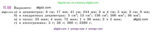 Математика, 5 класс Учебник, авторы: Виленкин Наум Яковлевич, Жохов Владимир Иванович, Чесноков Александр Семёнович, Александрова Лилия Александровна, Шварцбурд Семён Исаакович, издательство Просвещение, Москва, 2023, белого цвета, Часть 2, страница 165, номер 58, Условие