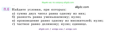 Математика, 5 класс Учебник, авторы: Виленкин Наум Яковлевич, Жохов Владимир Иванович, Чесноков Александр Семёнович, Александрова Лилия Александровна, Шварцбурд Семён Исаакович, издательство Просвещение, Москва, 2023, белого цвета, Часть 2, страница 161, номер 6, Условие