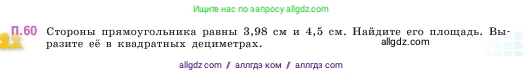 Математика, 5 класс Учебник, авторы: Виленкин Наум Яковлевич, Жохов Владимир Иванович, Чесноков Александр Семёнович, Александрова Лилия Александровна, Шварцбурд Семён Исаакович, издательство Просвещение, Москва, 2023, белого цвета, Часть 2, страница 165, номер 60, Условие