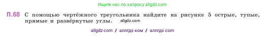 Математика, 5 класс Учебник, авторы: Виленкин Наум Яковлевич, Жохов Владимир Иванович, Чесноков Александр Семёнович, Александрова Лилия Александровна, Шварцбурд Семён Исаакович, издательство Просвещение, Москва, 2023, белого цвета, Часть 2, страница 166, номер 68, Условие