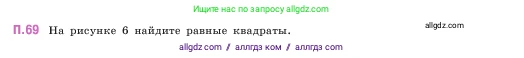 Математика, 5 класс Учебник, авторы: Виленкин Наум Яковлевич, Жохов Владимир Иванович, Чесноков Александр Семёнович, Александрова Лилия Александровна, Шварцбурд Семён Исаакович, издательство Просвещение, Москва, 2023, белого цвета, Часть 2, страница 166, номер 69, Условие