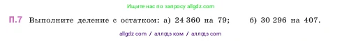 Математика, 5 класс Учебник, авторы: Виленкин Наум Яковлевич, Жохов Владимир Иванович, Чесноков Александр Семёнович, Александрова Лилия Александровна, Шварцбурд Семён Исаакович, издательство Просвещение, Москва, 2023, белого цвета, Часть 2, страница 161, номер 7, Условие