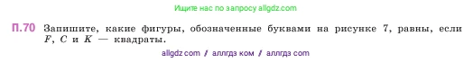 Математика, 5 класс Учебник, авторы: Виленкин Наум Яковлевич, Жохов Владимир Иванович, Чесноков Александр Семёнович, Александрова Лилия Александровна, Шварцбурд Семён Исаакович, издательство Просвещение, Москва, 2023, белого цвета, Часть 2, страница 166, номер 70, Условие