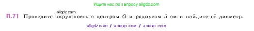 Математика, 5 класс Учебник, авторы: Виленкин Наум Яковлевич, Жохов Владимир Иванович, Чесноков Александр Семёнович, Александрова Лилия Александровна, Шварцбурд Семён Исаакович, издательство Просвещение, Москва, 2023, белого цвета, Часть 2, страница 166, номер 71, Условие