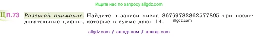 Математика, 5 класс Учебник, авторы: Виленкин Наум Яковлевич, Жохов Владимир Иванович, Чесноков Александр Семёнович, Александрова Лилия Александровна, Шварцбурд Семён Исаакович, издательство Просвещение, Москва, 2023, белого цвета, Часть 2, страница 166, номер 73, Условие