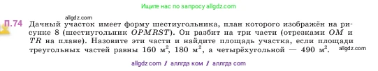 Математика, 5 класс Учебник, авторы: Виленкин Наум Яковлевич, Жохов Владимир Иванович, Чесноков Александр Семёнович, Александрова Лилия Александровна, Шварцбурд Семён Исаакович, издательство Просвещение, Москва, 2023, белого цвета, Часть 2, страница 167, номер 74, Условие