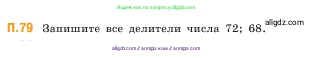 Математика, 5 класс Учебник, авторы: Виленкин Наум Яковлевич, Жохов Владимир Иванович, Чесноков Александр Семёнович, Александрова Лилия Александровна, Шварцбурд Семён Исаакович, издательство Просвещение, Москва, 2023, белого цвета, Часть 2, страница 167, номер 79, Условие