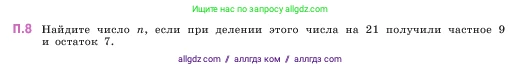 Математика, 5 класс Учебник, авторы: Виленкин Наум Яковлевич, Жохов Владимир Иванович, Чесноков Александр Семёнович, Александрова Лилия Александровна, Шварцбурд Семён Исаакович, издательство Просвещение, Москва, 2023, белого цвета, Часть 2, страница 161, номер 8, Условие