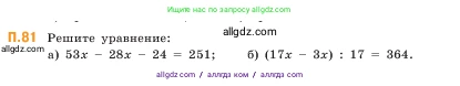 Математика, 5 класс Учебник, авторы: Виленкин Наум Яковлевич, Жохов Владимир Иванович, Чесноков Александр Семёнович, Александрова Лилия Александровна, Шварцбурд Семён Исаакович, издательство Просвещение, Москва, 2023, белого цвета, Часть 2, страница 167, номер 81, Условие