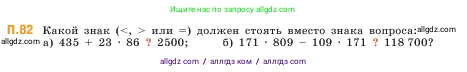 Математика, 5 класс Учебник, авторы: Виленкин Наум Яковлевич, Жохов Владимир Иванович, Чесноков Александр Семёнович, Александрова Лилия Александровна, Шварцбурд Семён Исаакович, издательство Просвещение, Москва, 2023, белого цвета, Часть 2, страница 167, номер 82, Условие