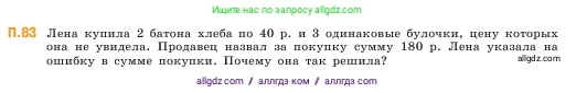 Математика, 5 класс Учебник, авторы: Виленкин Наум Яковлевич, Жохов Владимир Иванович, Чесноков Александр Семёнович, Александрова Лилия Александровна, Шварцбурд Семён Исаакович, издательство Просвещение, Москва, 2023, белого цвета, Часть 2, страница 167, номер 83, Условие