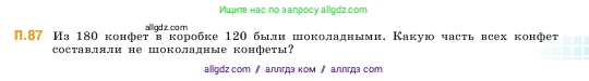 Математика, 5 класс Учебник, авторы: Виленкин Наум Яковлевич, Жохов Владимир Иванович, Чесноков Александр Семёнович, Александрова Лилия Александровна, Шварцбурд Семён Исаакович, издательство Просвещение, Москва, 2023, белого цвета, Часть 2, страница 167, номер 87, Условие