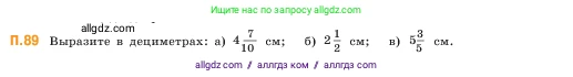 Математика, 5 класс Учебник, авторы: Виленкин Наум Яковлевич, Жохов Владимир Иванович, Чесноков Александр Семёнович, Александрова Лилия Александровна, Шварцбурд Семён Исаакович, издательство Просвещение, Москва, 2023, белого цвета, Часть 2, страница 168, номер 89, Условие