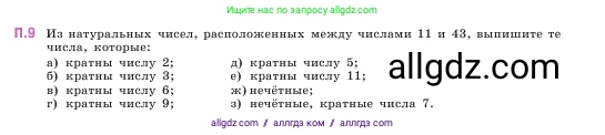 Математика, 5 класс Учебник, авторы: Виленкин Наум Яковлевич, Жохов Владимир Иванович, Чесноков Александр Семёнович, Александрова Лилия Александровна, Шварцбурд Семён Исаакович, издательство Просвещение, Москва, 2023, белого цвета, Часть 2, страница 161, номер 9, Условие