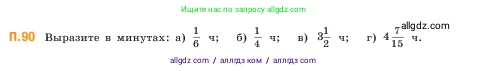 Математика, 5 класс Учебник, авторы: Виленкин Наум Яковлевич, Жохов Владимир Иванович, Чесноков Александр Семёнович, Александрова Лилия Александровна, Шварцбурд Семён Исаакович, издательство Просвещение, Москва, 2023, белого цвета, Часть 2, страница 168, номер 90, Условие