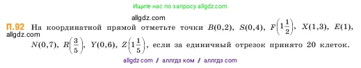 Математика, 5 класс Учебник, авторы: Виленкин Наум Яковлевич, Жохов Владимир Иванович, Чесноков Александр Семёнович, Александрова Лилия Александровна, Шварцбурд Семён Исаакович, издательство Просвещение, Москва, 2023, белого цвета, Часть 2, страница 168, номер 92, Условие