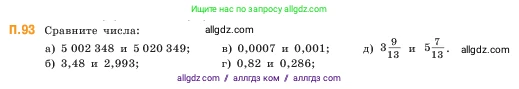 Математика, 5 класс Учебник, авторы: Виленкин Наум Яковлевич, Жохов Владимир Иванович, Чесноков Александр Семёнович, Александрова Лилия Александровна, Шварцбурд Семён Исаакович, издательство Просвещение, Москва, 2023, белого цвета, Часть 2, страница 168, номер 93, Условие
