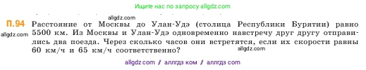Математика, 5 класс Учебник, авторы: Виленкин Наум Яковлевич, Жохов Владимир Иванович, Чесноков Александр Семёнович, Александрова Лилия Александровна, Шварцбурд Семён Исаакович, издательство Просвещение, Москва, 2023, белого цвета, Часть 2, страница 168, номер 94, Условие