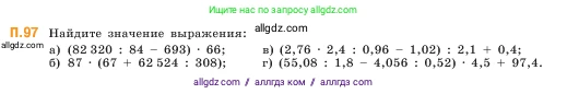 Математика, 5 класс Учебник, авторы: Виленкин Наум Яковлевич, Жохов Владимир Иванович, Чесноков Александр Семёнович, Александрова Лилия Александровна, Шварцбурд Семён Исаакович, издательство Просвещение, Москва, 2023, белого цвета, Часть 2, страница 168, номер 97, Условие