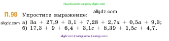 Математика, 5 класс Учебник, авторы: Виленкин Наум Яковлевич, Жохов Владимир Иванович, Чесноков Александр Семёнович, Александрова Лилия Александровна, Шварцбурд Семён Исаакович, издательство Просвещение, Москва, 2023, белого цвета, Часть 2, страница 168, номер 98, Условие