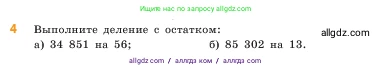 Математика, 5 класс Учебник, авторы: Виленкин Наум Яковлевич, Жохов Владимир Иванович, Чесноков Александр Семёнович, Александрова Лилия Александровна, Шварцбурд Семён Исаакович, издательство Просвещение, Москва, 2023, белого цвета, Часть 2, страница 170, номер 4, Условие