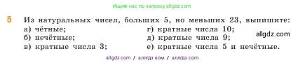 Математика, 5 класс Учебник, авторы: Виленкин Наум Яковлевич, Жохов Владимир Иванович, Чесноков Александр Семёнович, Александрова Лилия Александровна, Шварцбурд Семён Исаакович, издательство Просвещение, Москва, 2023, белого цвета, Часть 2, страница 170, номер 5, Условие