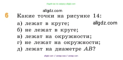 Математика, 5 класс Учебник, авторы: Виленкин Наум Яковлевич, Жохов Владимир Иванович, Чесноков Александр Семёнович, Александрова Лилия Александровна, Шварцбурд Семён Исаакович, издательство Просвещение, Москва, 2023, белого цвета, Часть 2, страница 170, номер 6, Условие