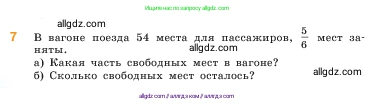 Математика, 5 класс Учебник, авторы: Виленкин Наум Яковлевич, Жохов Владимир Иванович, Чесноков Александр Семёнович, Александрова Лилия Александровна, Шварцбурд Семён Исаакович, издательство Просвещение, Москва, 2023, белого цвета, Часть 2, страница 170, номер 7, Условие