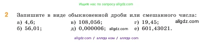 Математика, 5 класс Учебник, авторы: Виленкин Наум Яковлевич, Жохов Владимир Иванович, Чесноков Александр Семёнович, Александрова Лилия Александровна, Шварцбурд Семён Исаакович, издательство Просвещение, Москва, 2023, белого цвета, Часть 2, страница 171, номер 2, Условие
