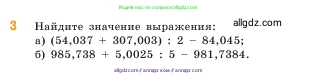 Математика, 5 класс Учебник, авторы: Виленкин Наум Яковлевич, Жохов Владимир Иванович, Чесноков Александр Семёнович, Александрова Лилия Александровна, Шварцбурд Семён Исаакович, издательство Просвещение, Москва, 2023, белого цвета, Часть 2, страница 171, номер 3, Условие