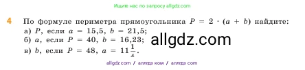 Математика, 5 класс Учебник, авторы: Виленкин Наум Яковлевич, Жохов Владимир Иванович, Чесноков Александр Семёнович, Александрова Лилия Александровна, Шварцбурд Семён Исаакович, издательство Просвещение, Москва, 2023, белого цвета, Часть 2, страница 171, номер 4, Условие