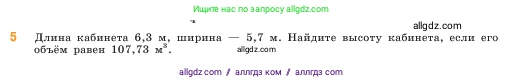 Математика, 5 класс Учебник, авторы: Виленкин Наум Яковлевич, Жохов Владимир Иванович, Чесноков Александр Семёнович, Александрова Лилия Александровна, Шварцбурд Семён Исаакович, издательство Просвещение, Москва, 2023, белого цвета, Часть 2, страница 171, номер 5, Условие