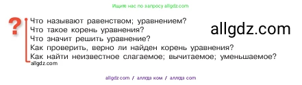 Математика, 5 класс Учебник, авторы: Виленкин Наум Яковлевич, Жохов Владимир Иванович, Чесноков Александр Семёнович, Александрова Лилия Александровна, Шварцбурд Семён Исаакович, издательство Просвещение, Москва, 2023, белого цвета, Часть 1, страница 70, Условие