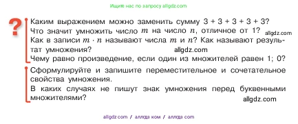 Математика, 5 класс Учебник, авторы: Виленкин Наум Яковлевич, Жохов Владимир Иванович, Чесноков Александр Семёнович, Александрова Лилия Александровна, Шварцбурд Семён Исаакович, издательство Просвещение, Москва, 2023, белого цвета, Часть 1, страница 80, Условие