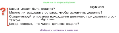 Математика, 5 класс Учебник, авторы: Виленкин Наум Яковлевич, Жохов Владимир Иванович, Чесноков Александр Семёнович, Александрова Лилия Александровна, Шварцбурд Семён Исаакович, издательство Просвещение, Москва, 2023, белого цвета, Часть 1, страница 94, Условие