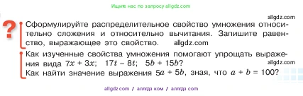 Математика, 5 класс Учебник, авторы: Виленкин Наум Яковлевич, Жохов Владимир Иванович, Чесноков Александр Семёнович, Александрова Лилия Александровна, Шварцбурд Семён Исаакович, издательство Просвещение, Москва, 2023, белого цвета, Часть 1, страница 99, Условие