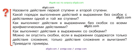 Математика, 5 класс Учебник, авторы: Виленкин Наум Яковлевич, Жохов Владимир Иванович, Чесноков Александр Семёнович, Александрова Лилия Александровна, Шварцбурд Семён Исаакович, издательство Просвещение, Москва, 2023, белого цвета, Часть 1, страница 109, Условие