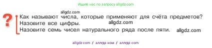 Математика, 5 класс Учебник, авторы: Виленкин Наум Яковлевич, Жохов Владимир Иванович, Чесноков Александр Семёнович, Александрова Лилия Александровна, Шварцбурд Семён Исаакович, издательство Просвещение, Москва, 2023, белого цвета, Часть 1, страница 12, Условие